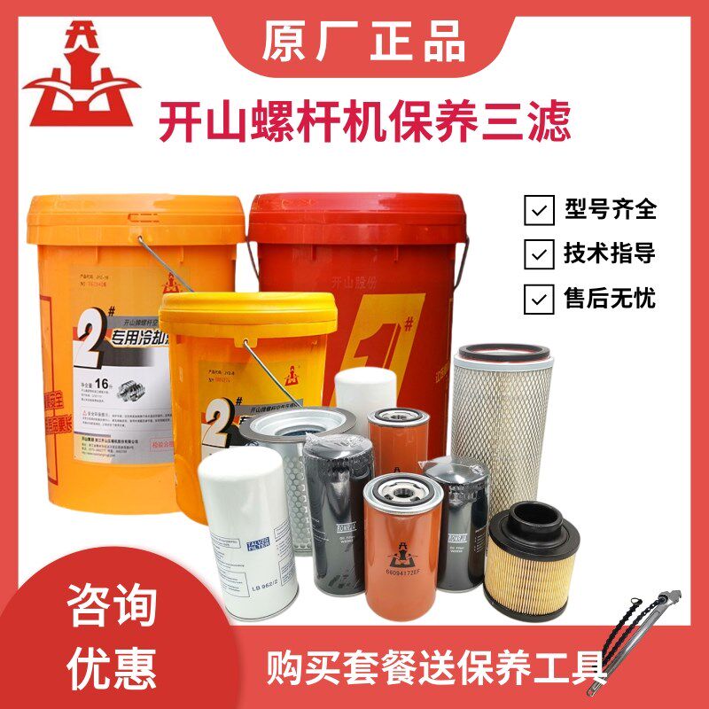 开山螺杆空压机保养耗材三滤润滑油 油滤 空滤油分芯普瑞阿斯配件