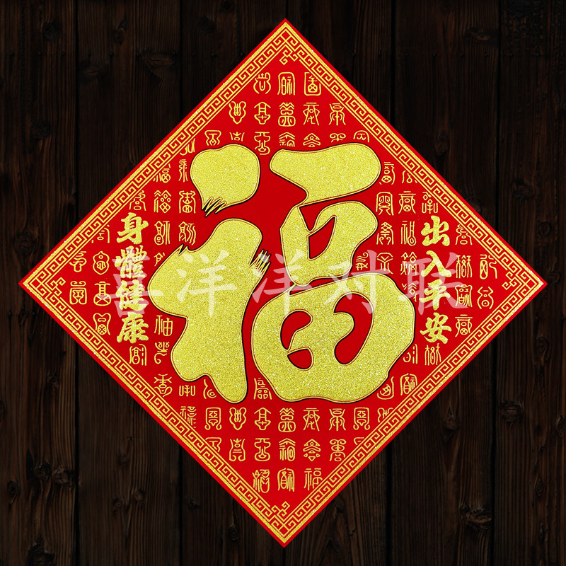 2024龙年春节绒布百福出入平安身体健康斗方玻璃墙壁贴画大门窗贴
