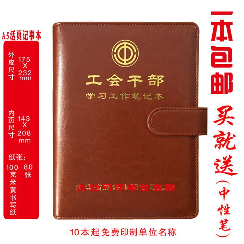 工会干部学习笔记本记录本总工会工作笔记本 工会工作笔记本 活页