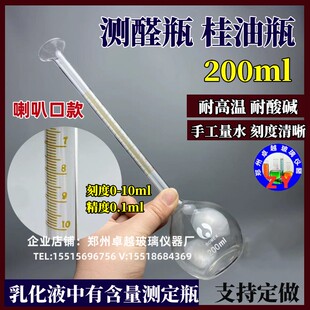 玻璃测醛瓶200ml喇叭口加长颈容量瓶桂油瓶油含量测定器200ML定制