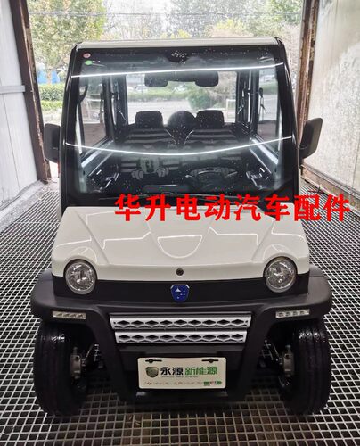 永源电动四轮车配件前保险杠大灯中网后保险杠永源之星电动车配件
