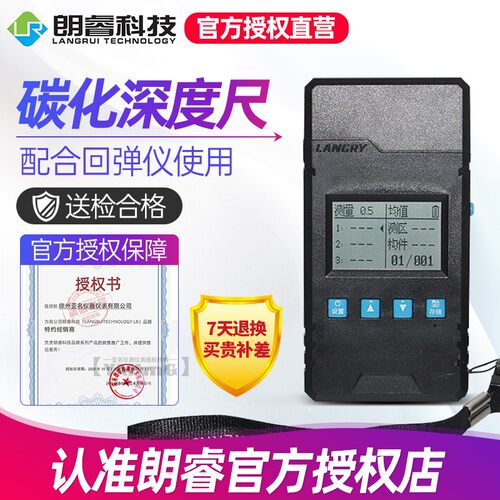 朗睿LR-TH10混凝土数字碳化深度尺测量仪液晶显示中回乐陵HT-A