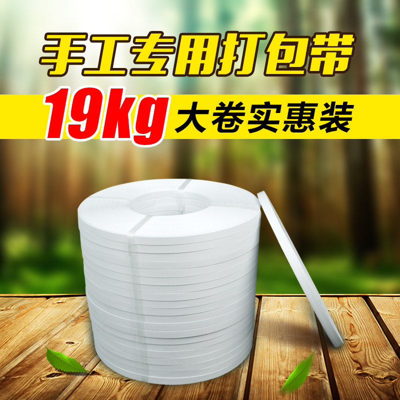 pp打包带白色捆绑带手用打包扣拉紧器工业塑料包装带手工打包带