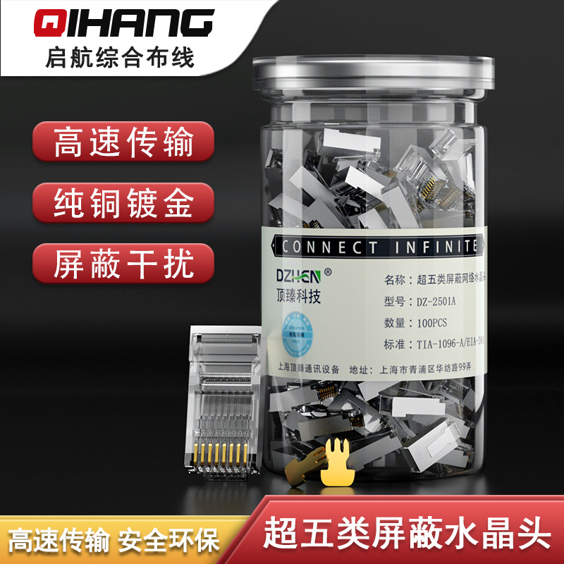 顶臻RJ5超五类屏蔽水晶头金属壳8P8C网络水晶头FTP网线接头ct5e