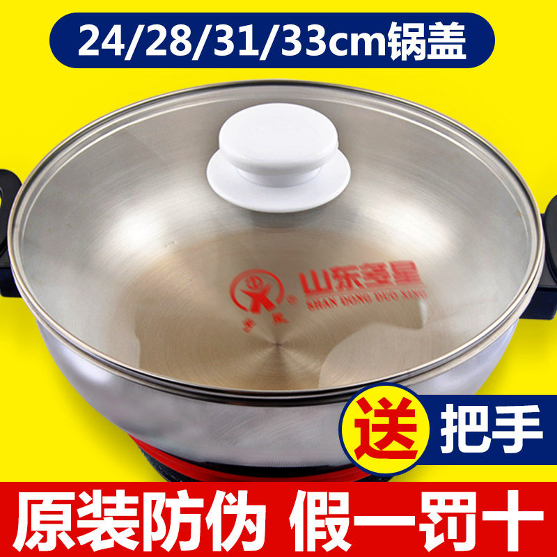 多星锅盖24283133cm多星电热锅电炒锅原厂原装配件钢化玻璃盖