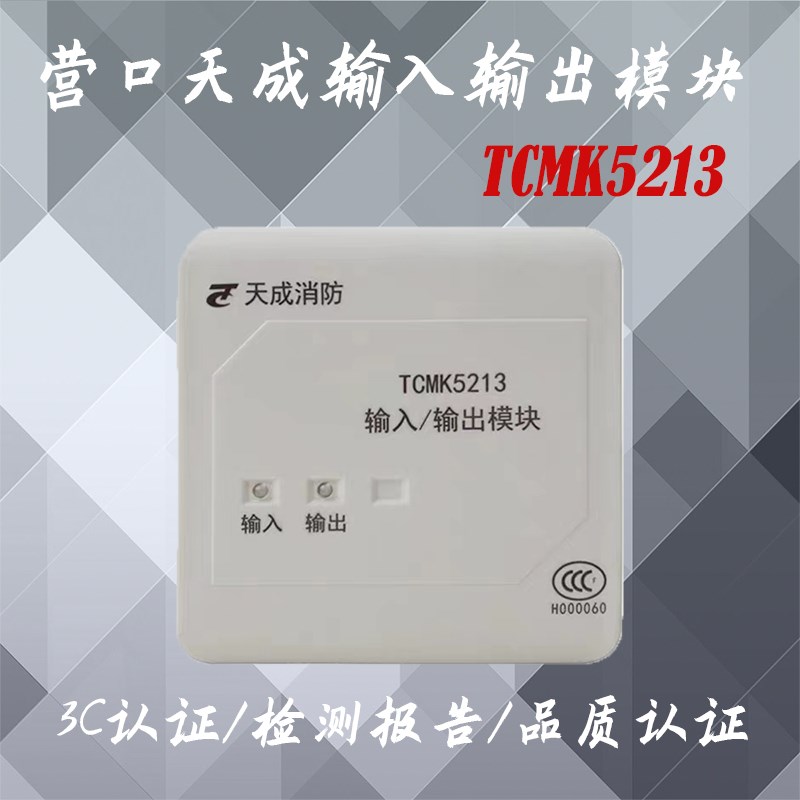 营口天成输入输出模块TCMK52报警模块5203输入输出模块控制模块