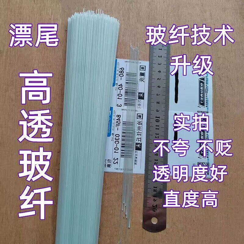 高透玻纤漂尾材料鱼漂配件水晶尾漂苗透明尾浮漂八分透玻璃纤维棒