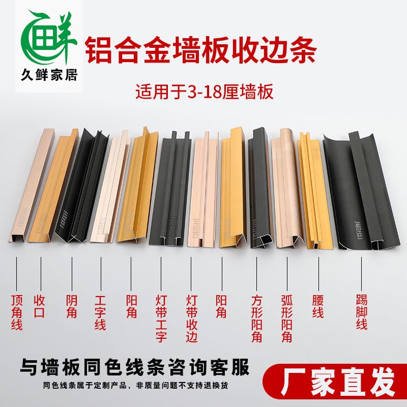 5/8厘铝合金护墙板收边条木饰面收口条工字阴阳角碳晶板同色线条