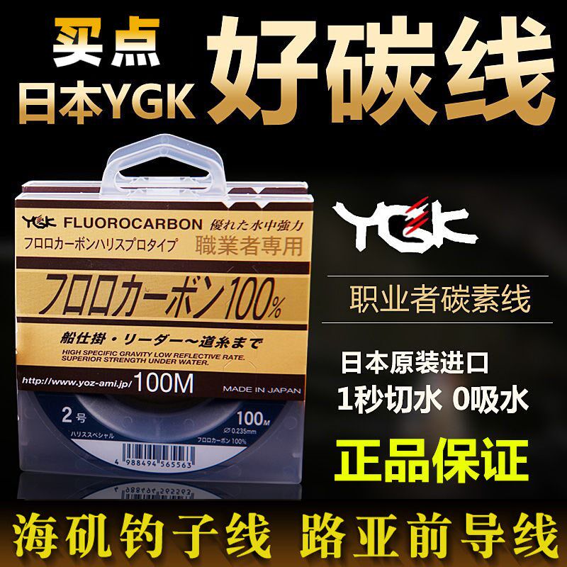 进口YGK碳素线前导线职业者路亚线筏钓鱼线DFC矶钓船钓主子线鱼线