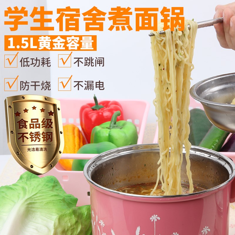 200瓦宿舍小功率电煮锅不锈钢煮面寝室迷你小型电热锅泡面火锅1人