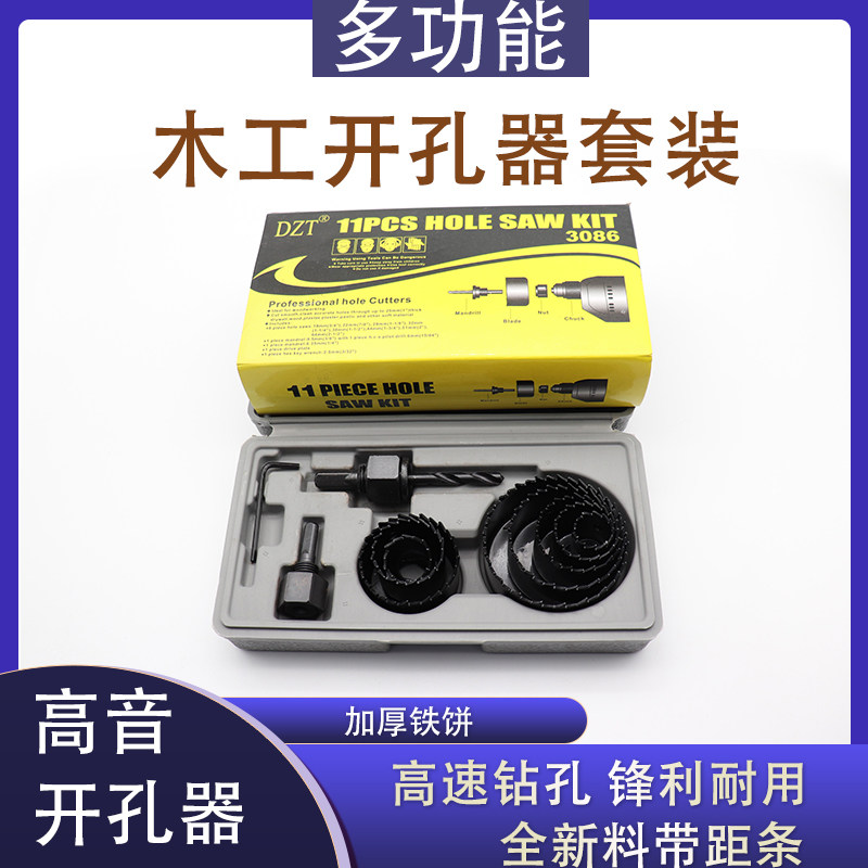 扩孔钻头汽车音响改装a柱倒模高音开孔器木工石膏板pvc塑料板工具