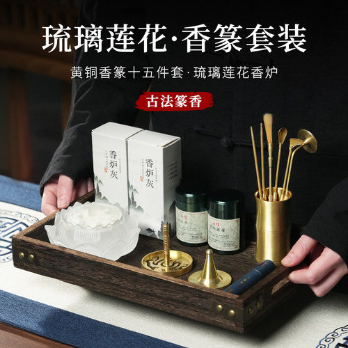 莲花琉璃香篆炉香道套装打香篆工具香纂用品香勺香灰压香铲香扫筷