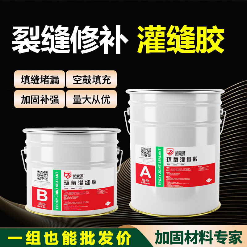 空鼓灌缝胶环氧树脂灌浆料ab结构胶混凝土楼板桥梁墙体裂缝修补胶