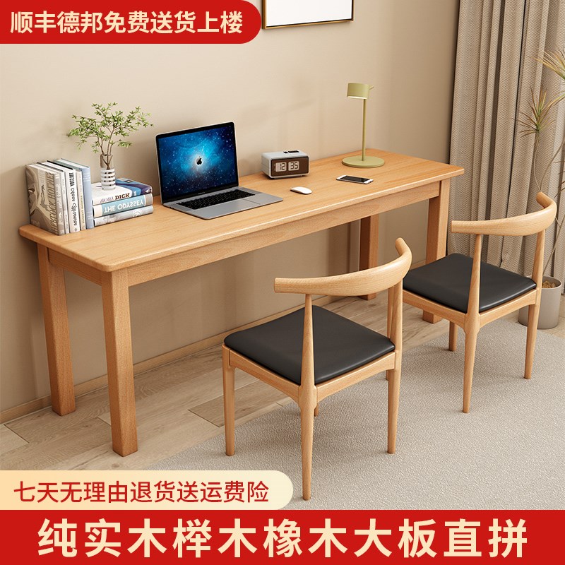 全实木书桌电脑桌家用榉木长条桌小户型人桌工作台学习桌简约桌