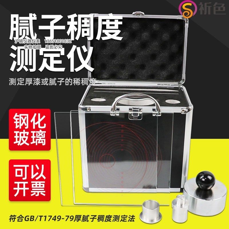 QCT型厚漆腻子稠度测定仪 腻子粘度试验测试仪稠度测定器