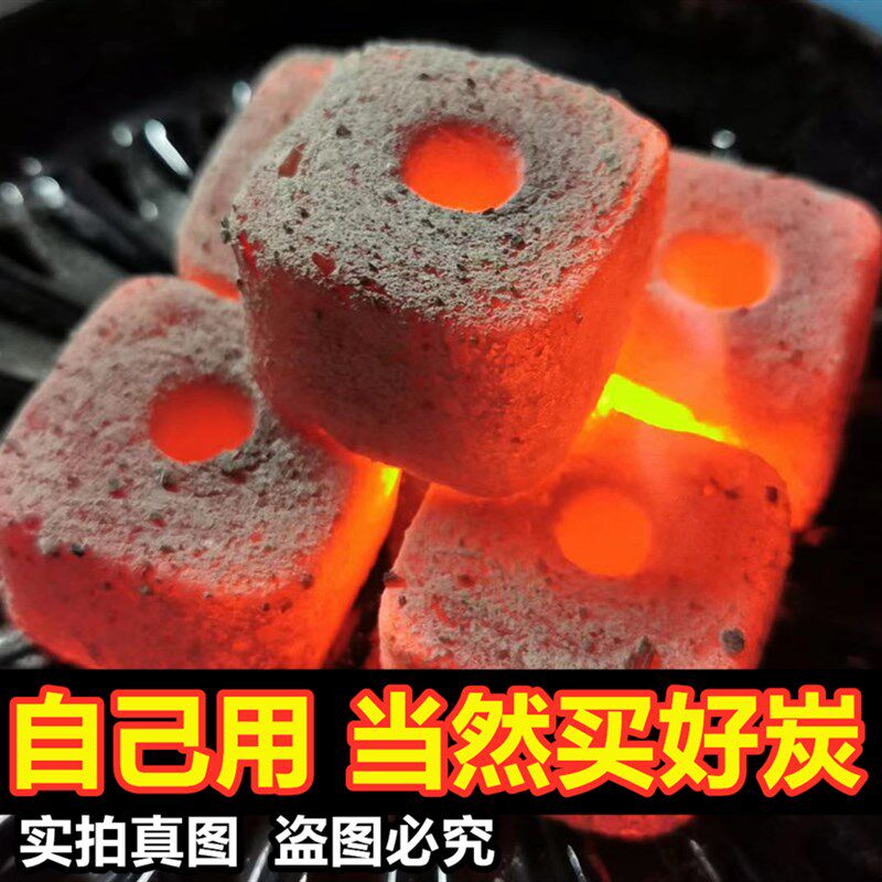 烧烤炭火锅碳取暖烤火烤肉碳炭室内煮茶碳家用无烟烧烤碳煮茶炭