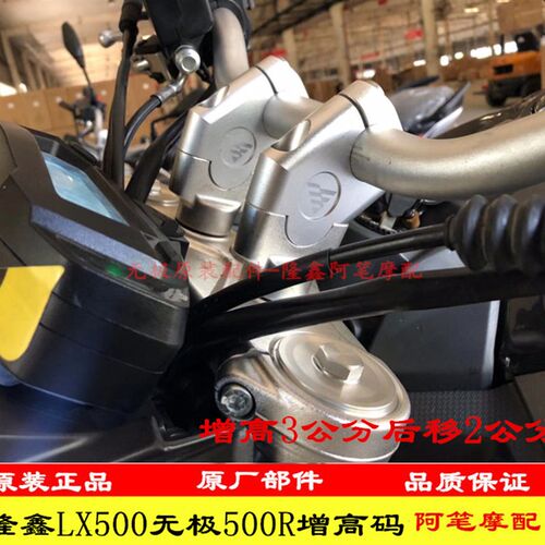 隆鑫LX500 LX500-R无极500R 525R改装车把手把增高码加高加长离合