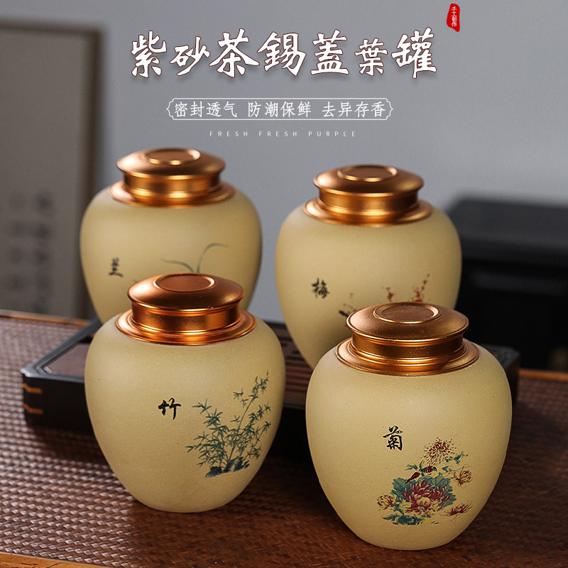 宜兴紫砂茶叶罐锡盖段泥陶瓷吸力密封罐家用散存储罐醒茶罐半斤装