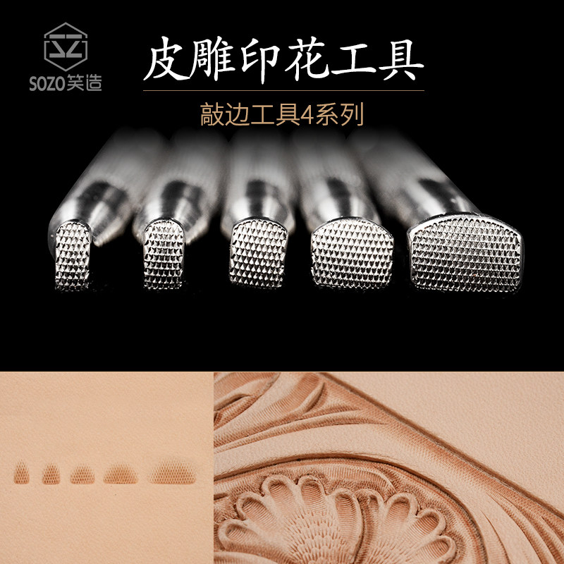 QB4笑造笑雕堂diy手工皮具植鞣革不锈钢皮革皮雕印花工具敲边工具