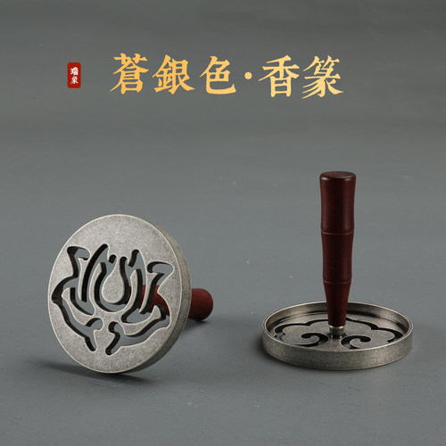瑞象  苍银色香篆模具香印 黄铜老银藏银色香薰香道进阶精工雕刻