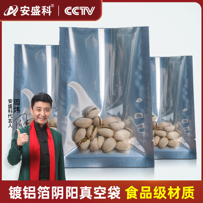 加厚半透明镀铝袋阴阳袋抽真空袋花草茶肉类袋包装食品袋塑封袋