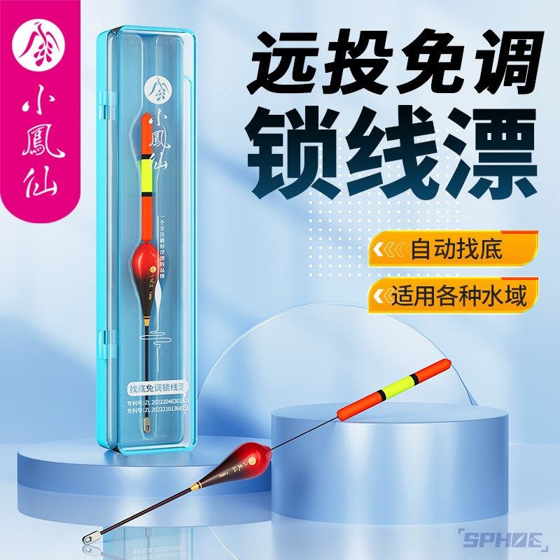 小凤仙自动找底鱼漂手竿海杆远投矶钓免调浮漂醒目高灵敏路滑浮漂