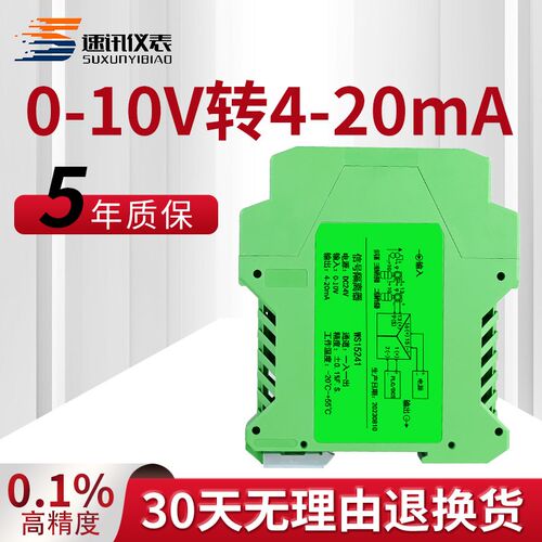 速讯15241信号隔离器0-10V转4-20mA电流电压分配转换模块一入二出