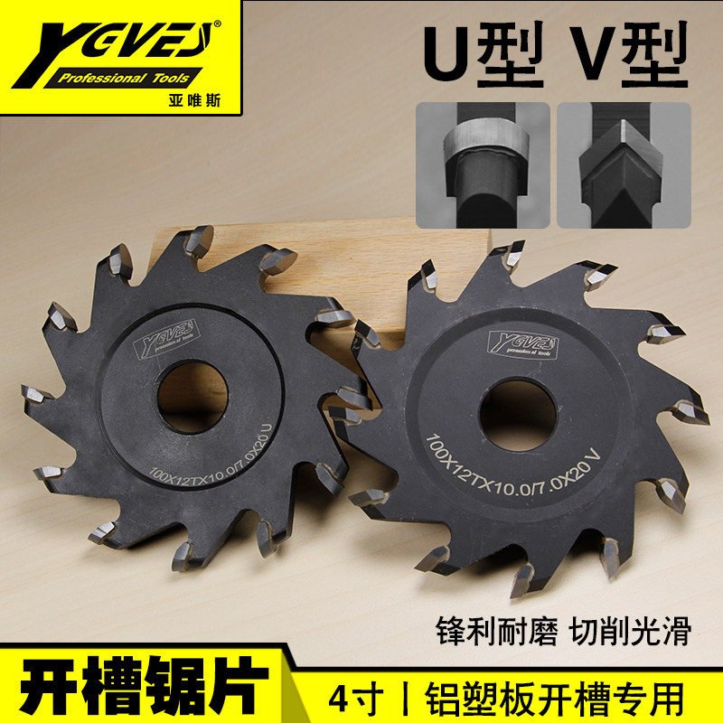 U型V型9铝塑板钨钢合金木板折边包边茶几茶盘用开槽刀成型铣刀0度