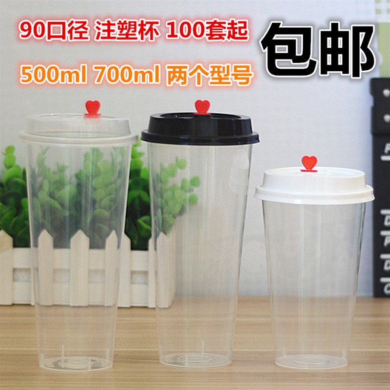 一次性杯子塑料杯整箱注塑杯奶茶饮料杯定制果汁带盖打包杯100只