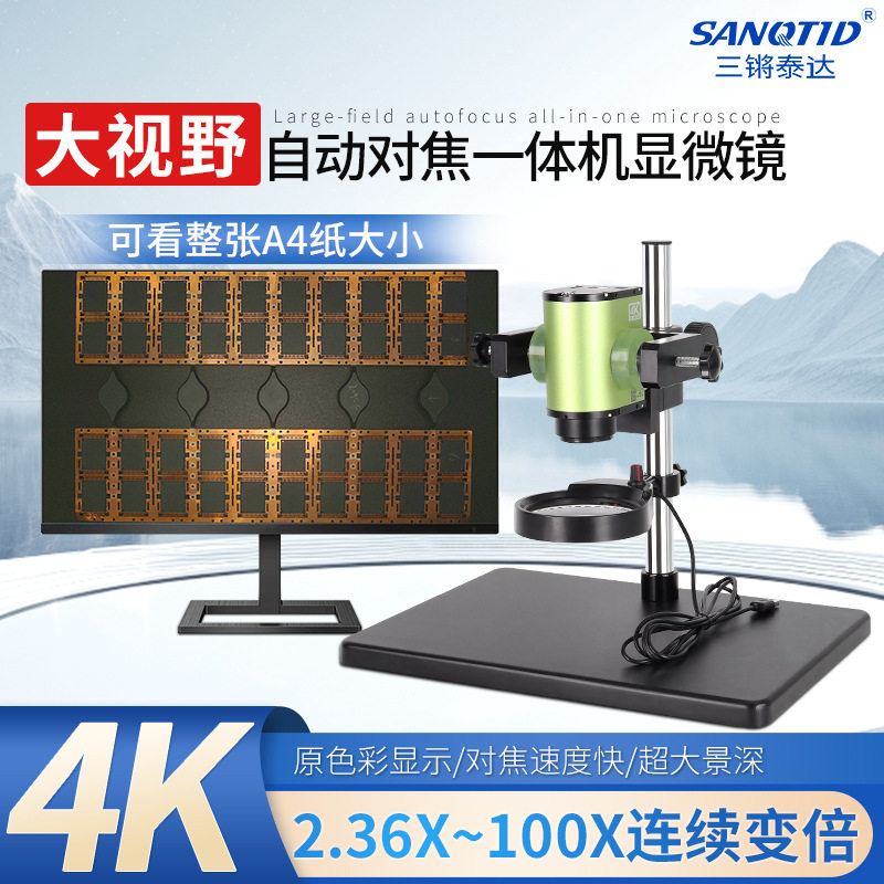 三锵泰达4K高清大视野电子显微镜PCBA线路板主板自动对焦显微镜