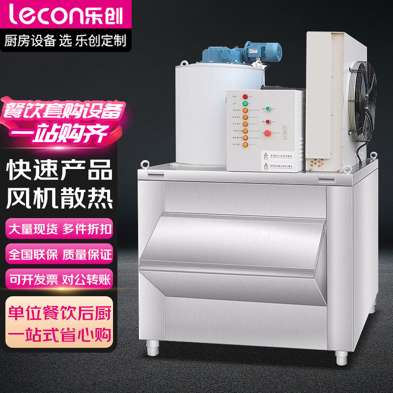 乐创商用大型片冰机200kg海鲜自助餐鱼鳞片制冰机冰片机锁鲜