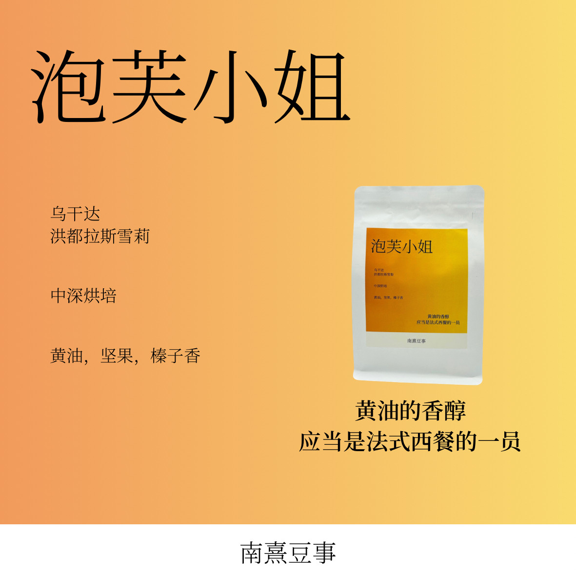 泡芙小姐｜乌干达洪都拉斯雪莉中烘黄油坚果榛子香风味熟拼咖啡豆