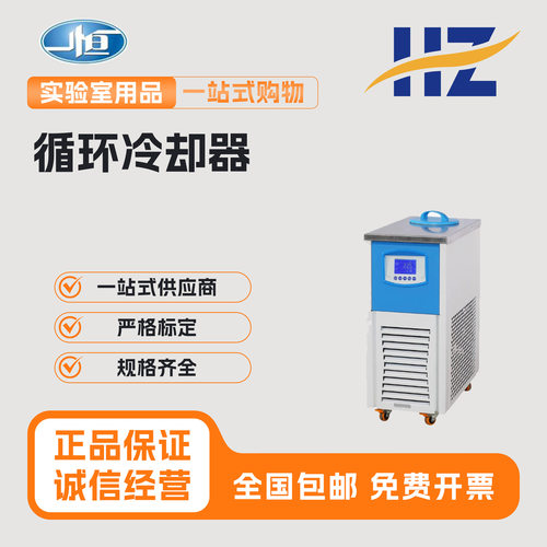 上海一恒实验室循环冷却器储液
