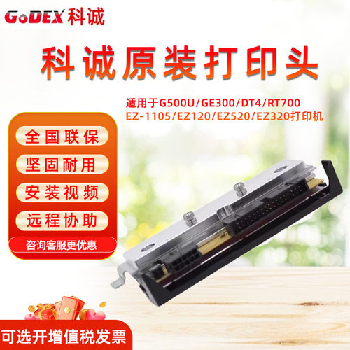 科诚打印头多型号适配
