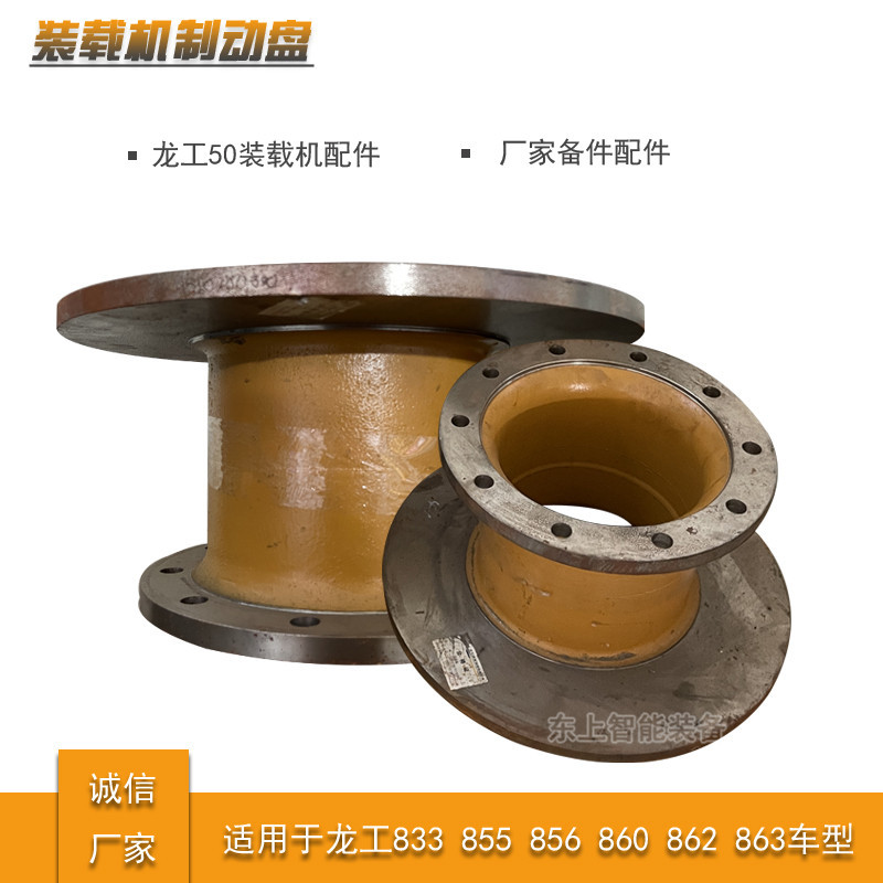 龙工855N装载机刹车制动盘