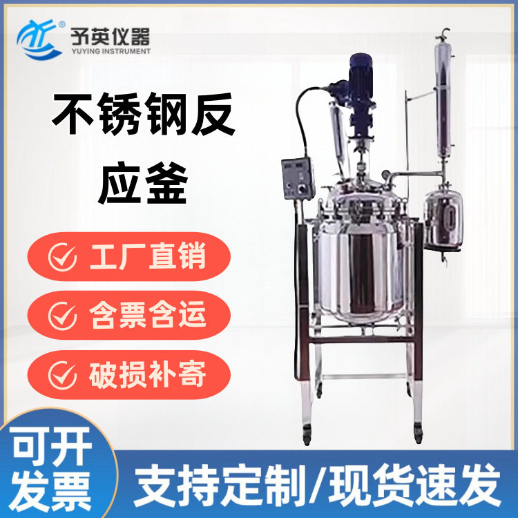 予英仪器不锈钢电加热高压搅拌罐