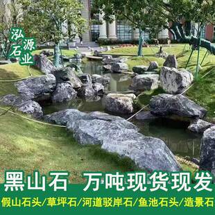 山石景水系泊岸石假山石黑山石景头鱼池造坪景石头野山石园林黑石