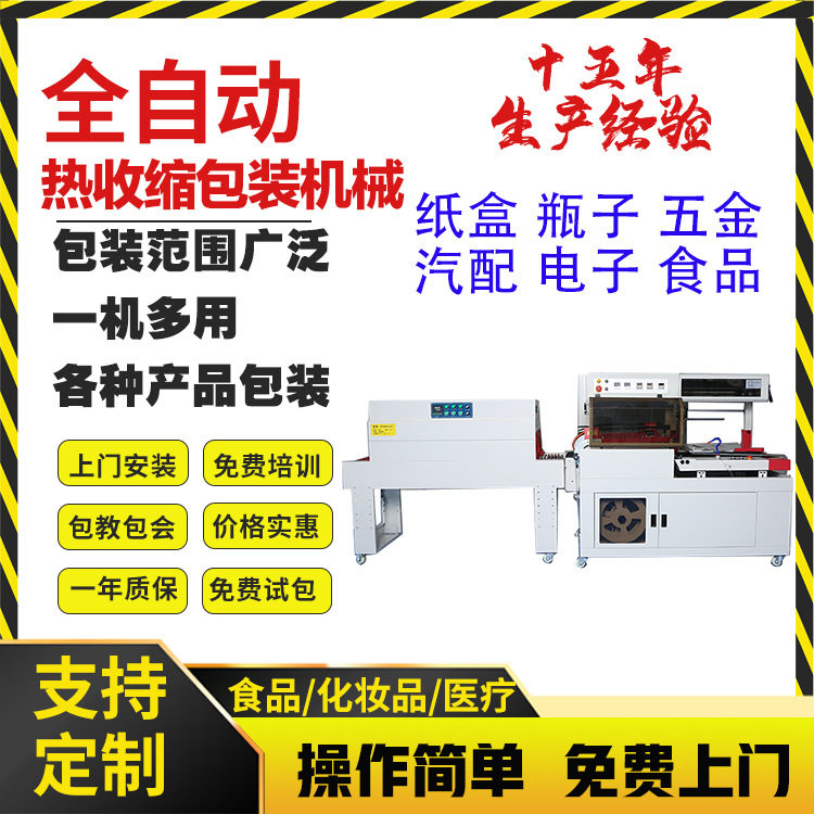 全自动热收缩包装封切机