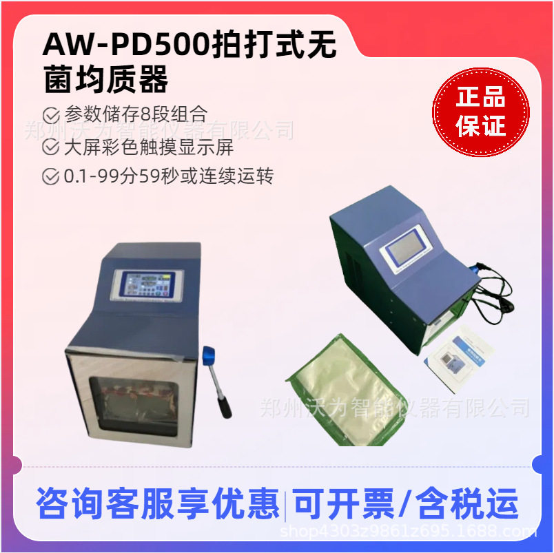 AW-PD500拍打式无菌均质器