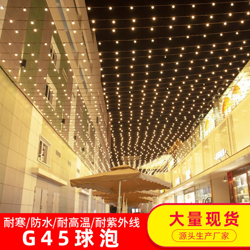 厂供G45户外LED球泡灯乳白/透明