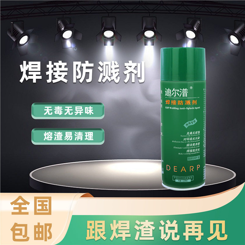 迪尔潽自喷气保焊防飞溅剂油性