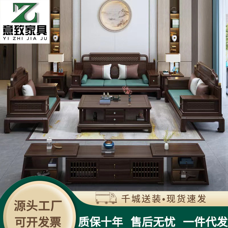 新中式乌金木沙发组合中国风大小户型客厅配套贵妃茶几实木家具