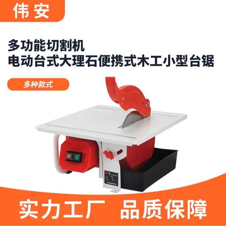 多功能电动便携台式切割机