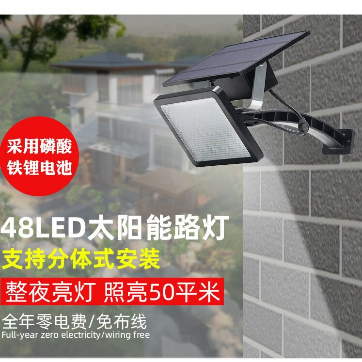 48LED太阳能分体景观庭院壁灯