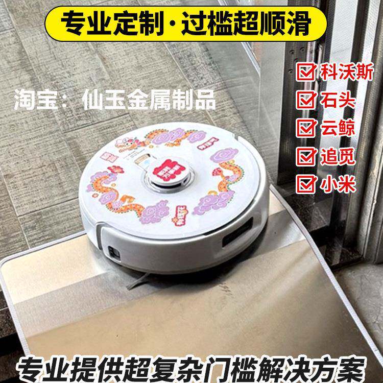 扫地机器人爬坡垫制阳台推拉道门斜定坡垫轨过桥门槛板条623爬坡