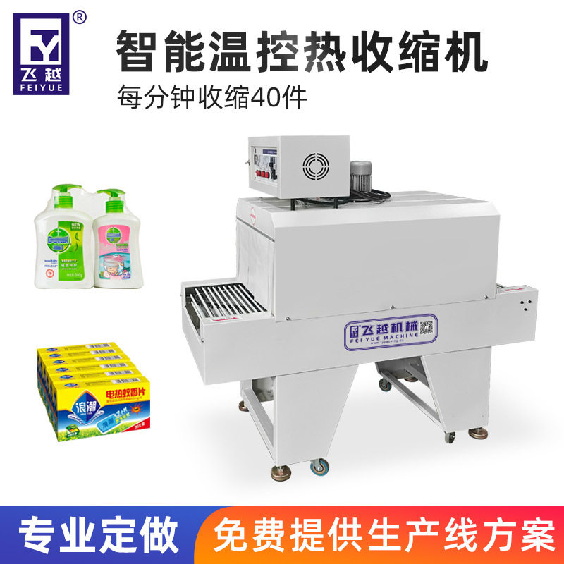 5030热塑封膜机玻璃瓶口包膜机