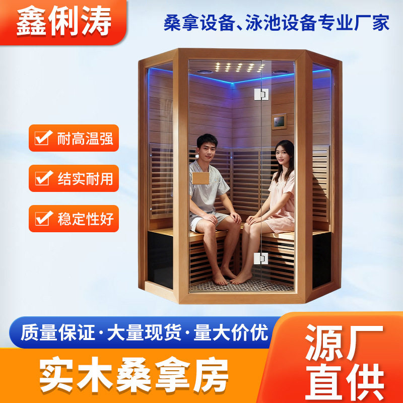 实木智能汗蒸箱家用商用五边形