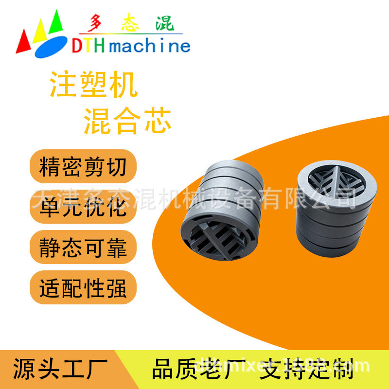 注塑机射嘴消除色纹色差混合器
