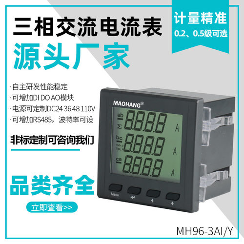 MH96-3AIY三相液晶数显电流表