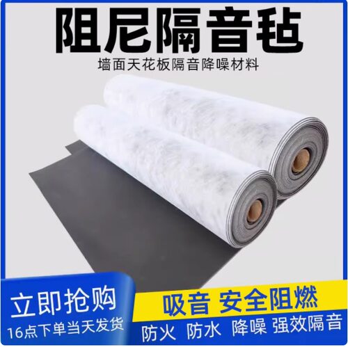 阻尼隔音毡ktv吊顶天花板隔音板墙地面降噪吸音A1防火阻尼隔音毡